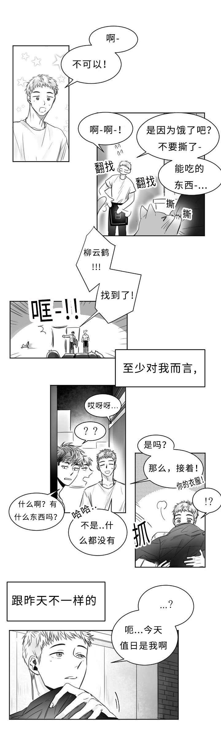 柳云鹤漫画,第1章：杀人现场2图