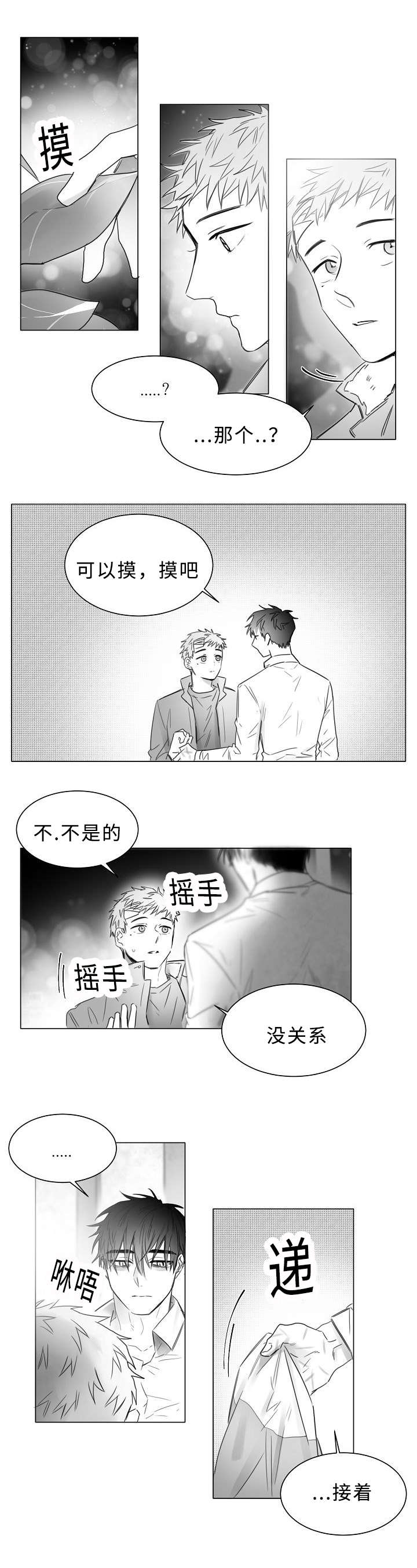 柳云龙和靳东谁长得好漫画,第12章：在我身旁2图