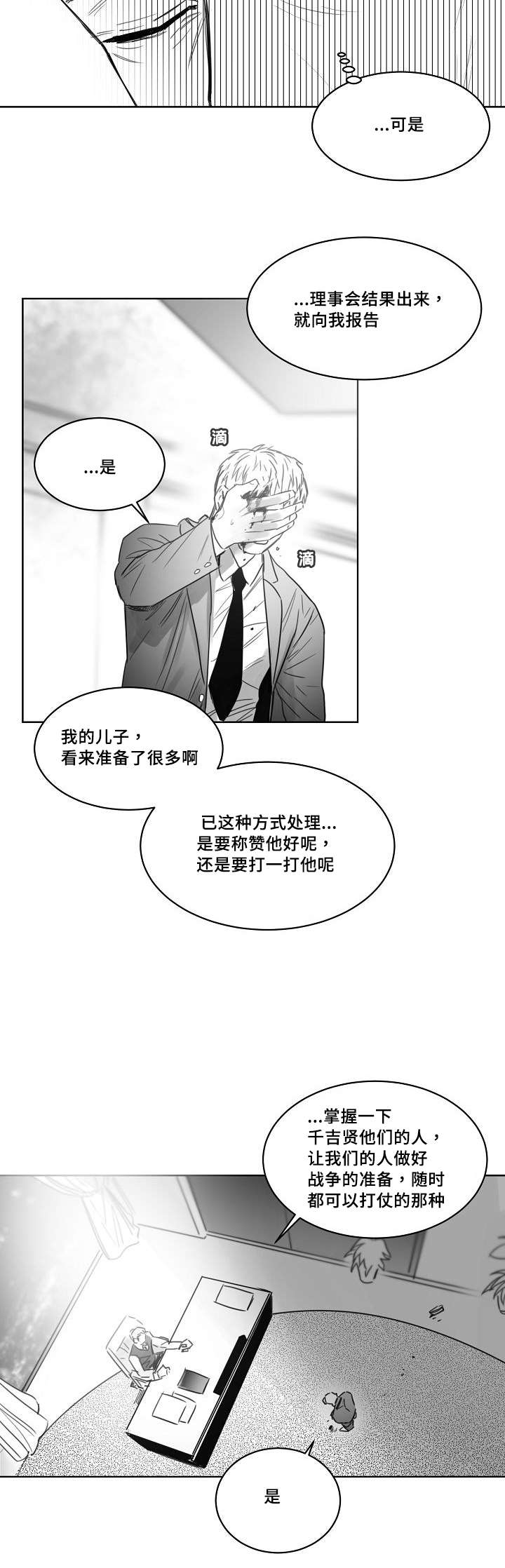 柳州二哥漫画,第33章：电话1图