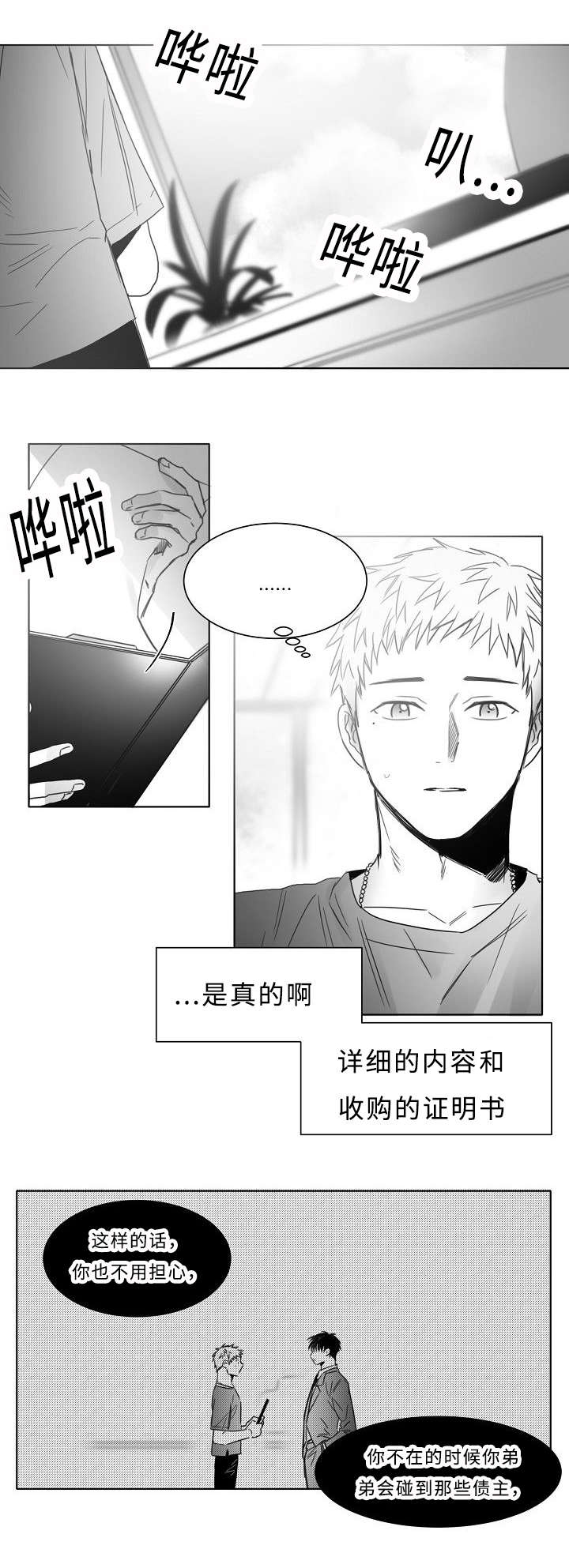 柳云鹤漫画全集漫画,第15章：是GAY吗1图