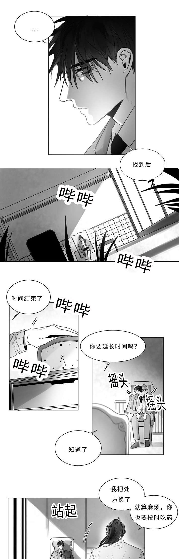 柳云龙和靳东谁长得好漫画,第3章：跟踪1图