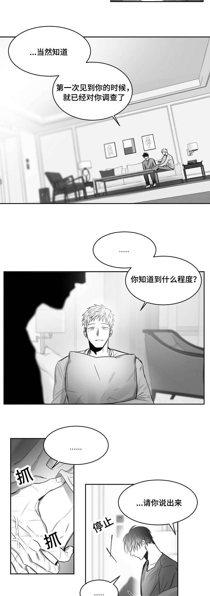 柳州二哥漫画,第38章：后悔2图