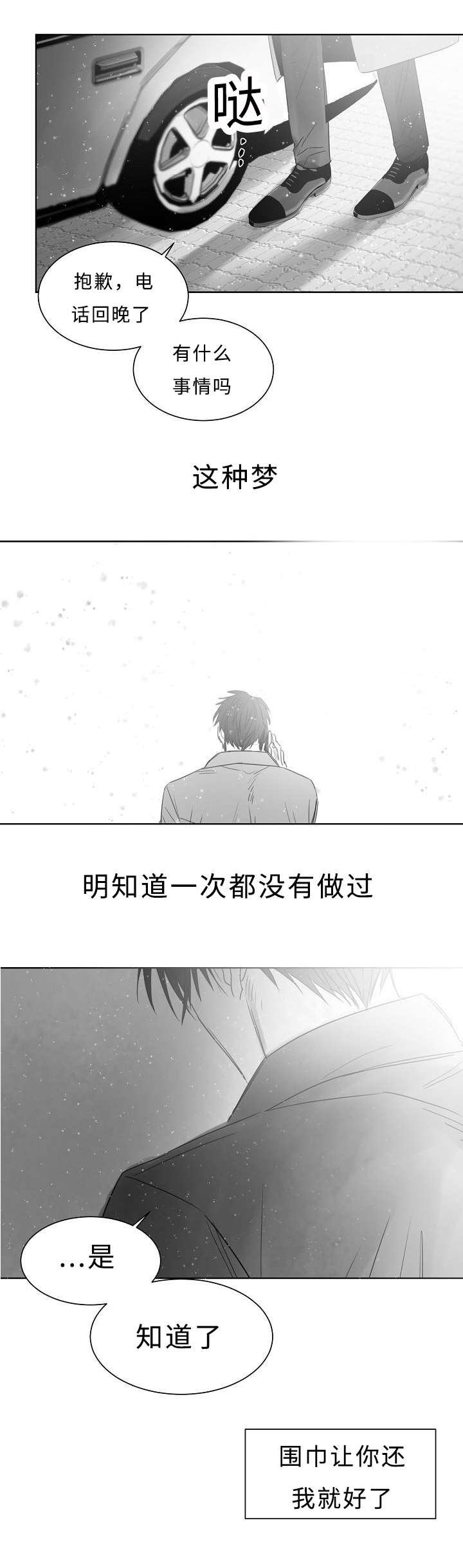 柳云鹤漫画,第26章：血迹2图