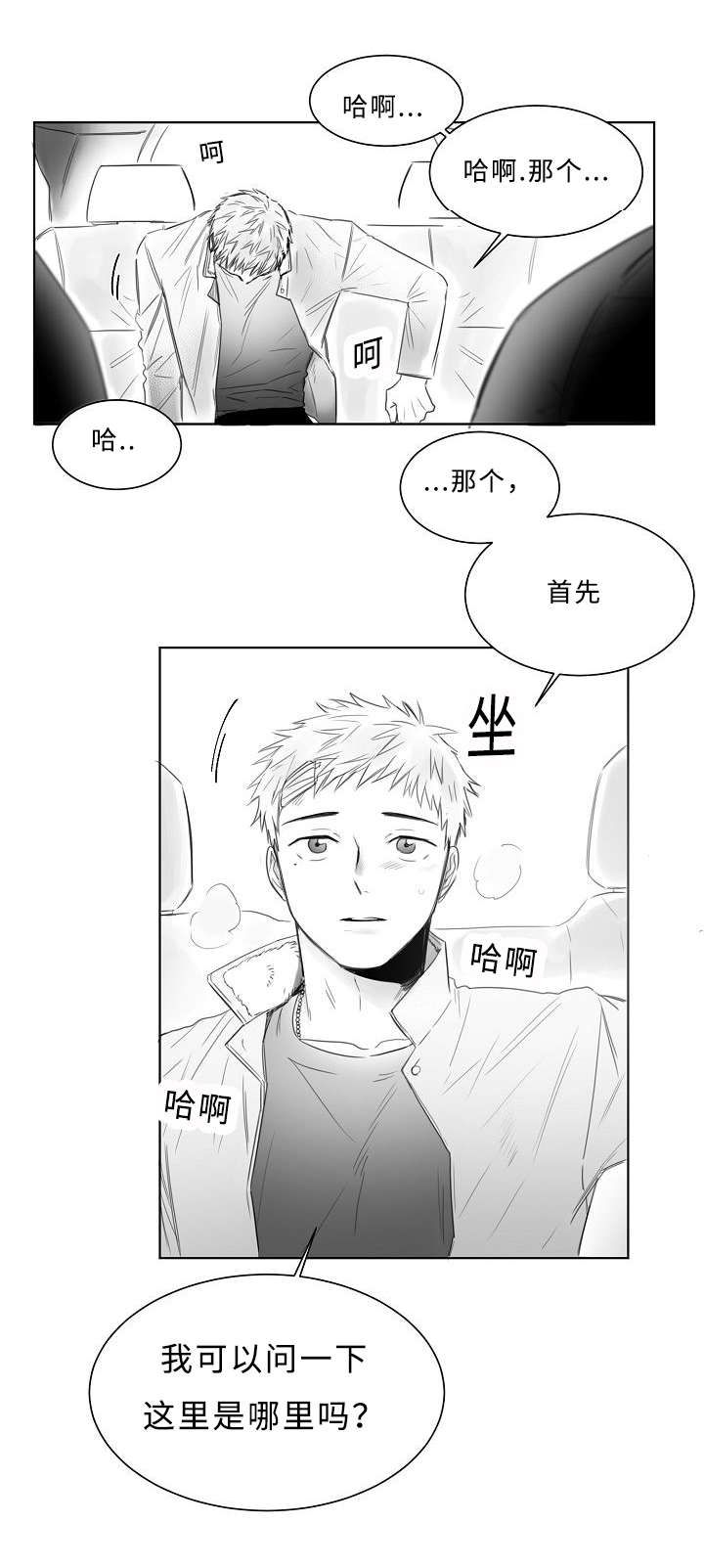 柳云鹤后人柳青芜漫画,第8章：手机2图