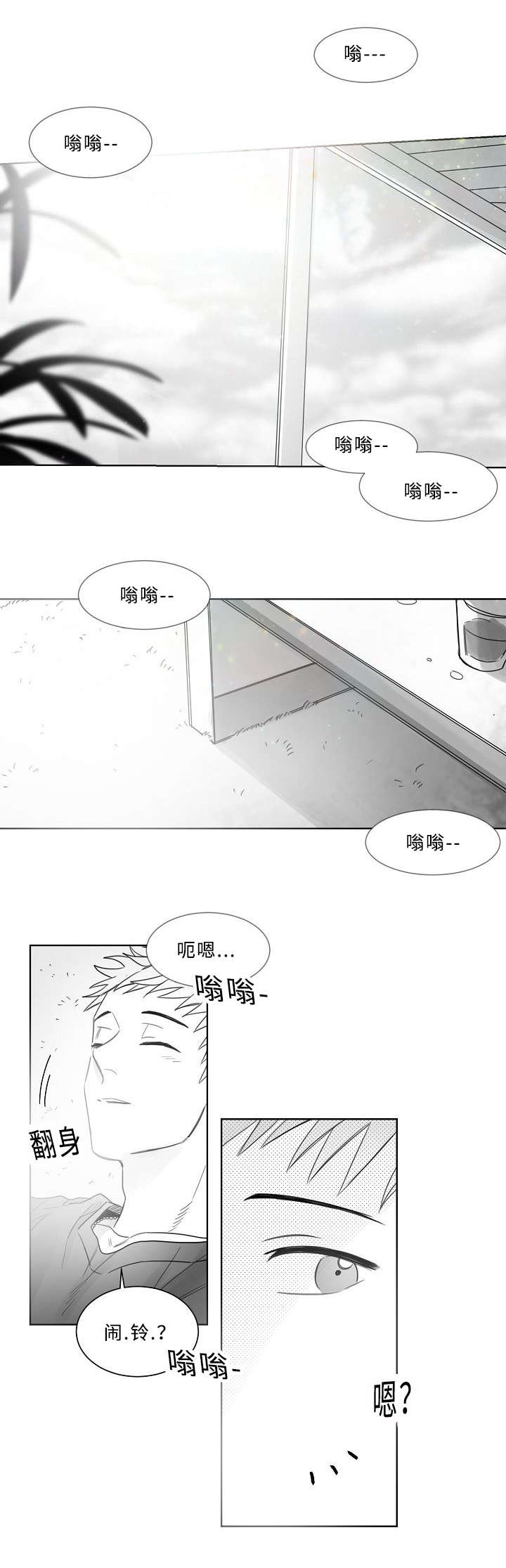 柳如舟裴云鹤漫画,第21章：出大事了1图