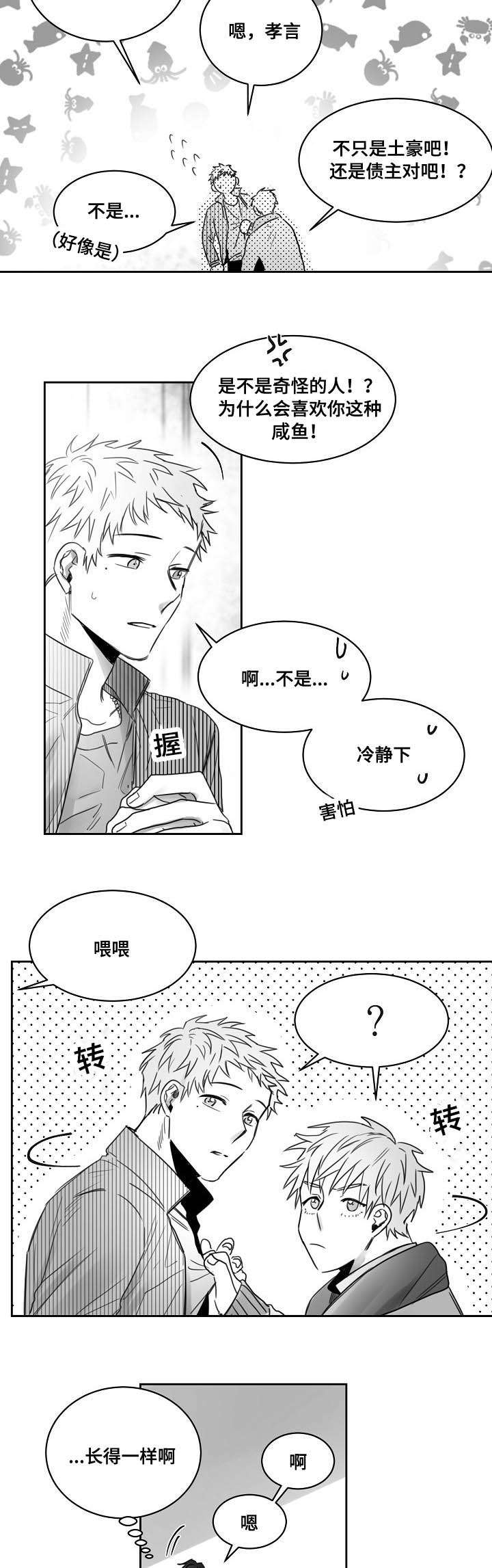 柳云龙老婆漫画,第37章：弟弟是妹妹1图