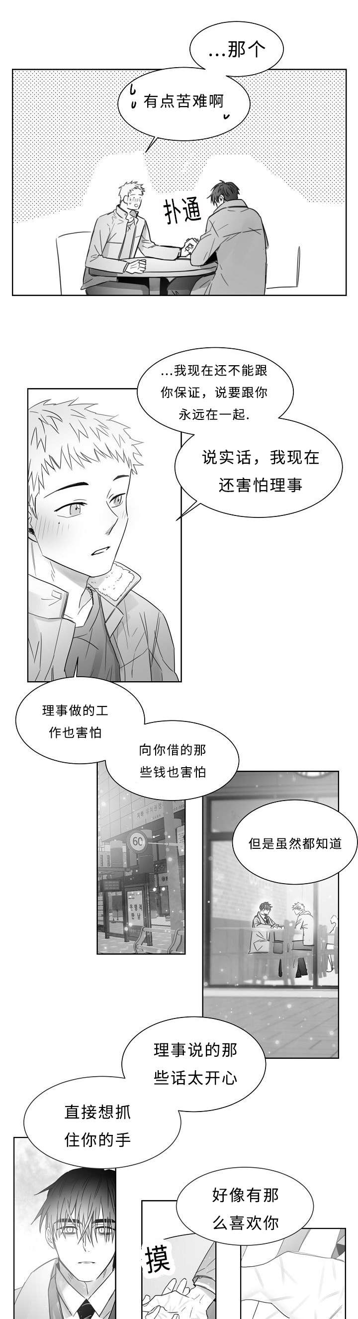 柳云鹤漫画全集漫画,第24章：升温1图