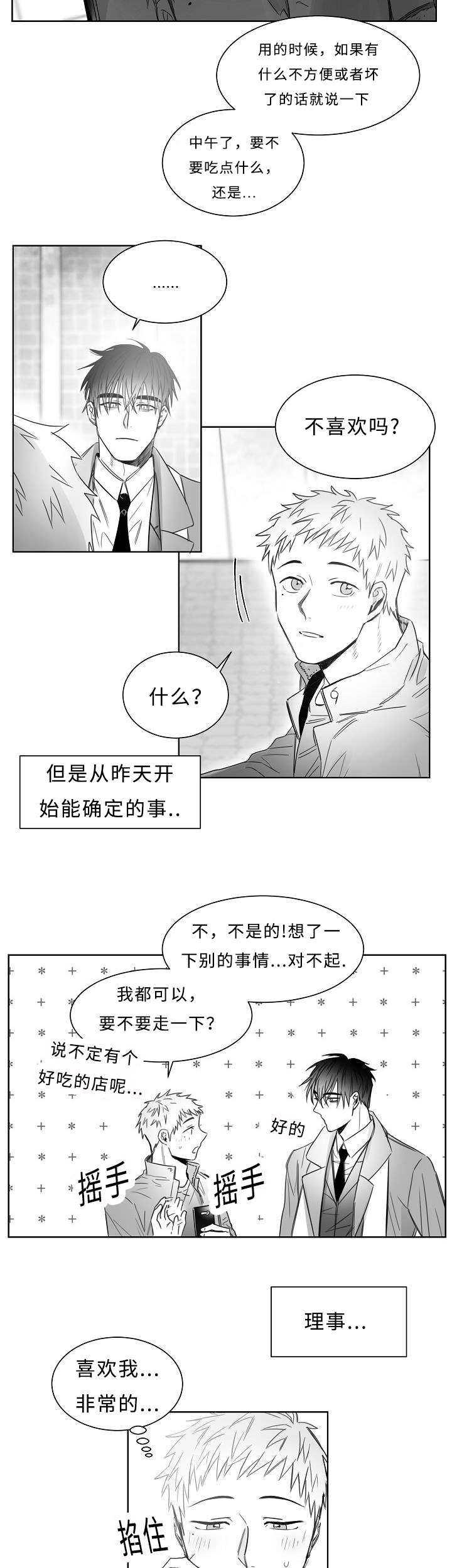 柳如舟裴云鹤漫画,第22章：暧昧1图