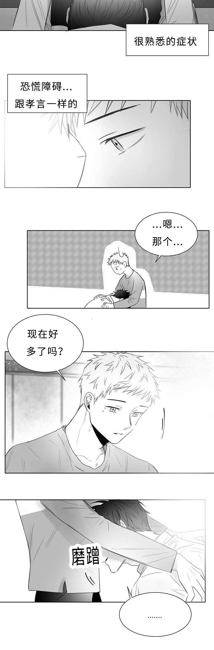 柳云龙唱的祖国不会忘记漫画,第13章：你只要担心我2图