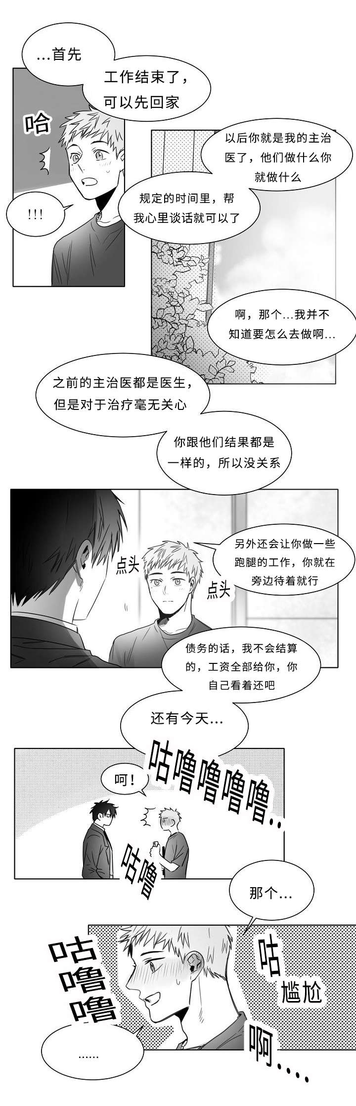 柳云龙谍战剧大全漫画,第15章：是GAY吗2图