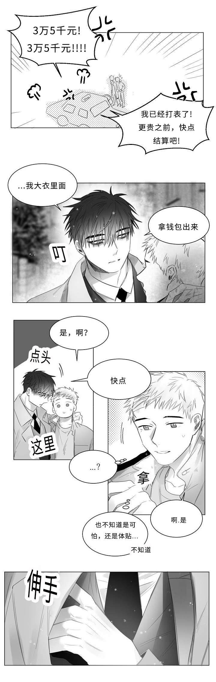 柳云鹤漫画免费观看漫画,第9章：这样的表情1图