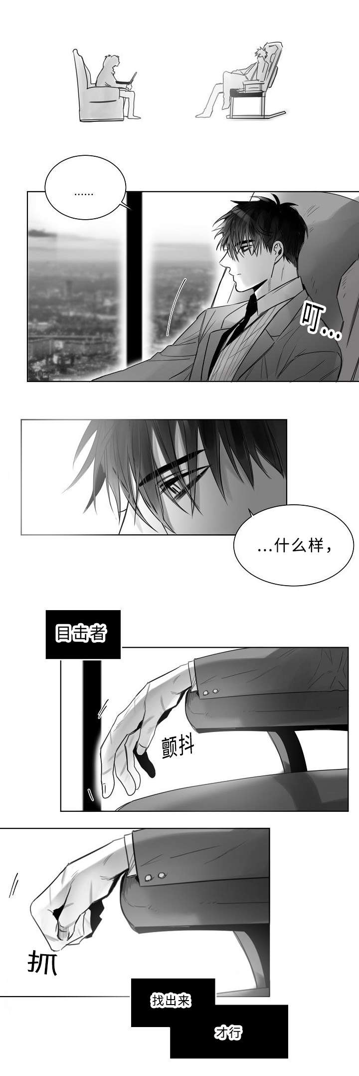 柳云龙和靳东谁长得好漫画,第3章：跟踪2图