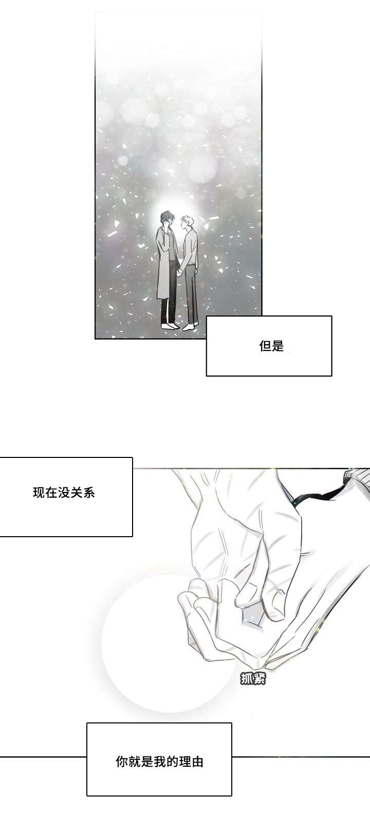 柳云鹤和陆青云漫画,第34章：跟踪2图