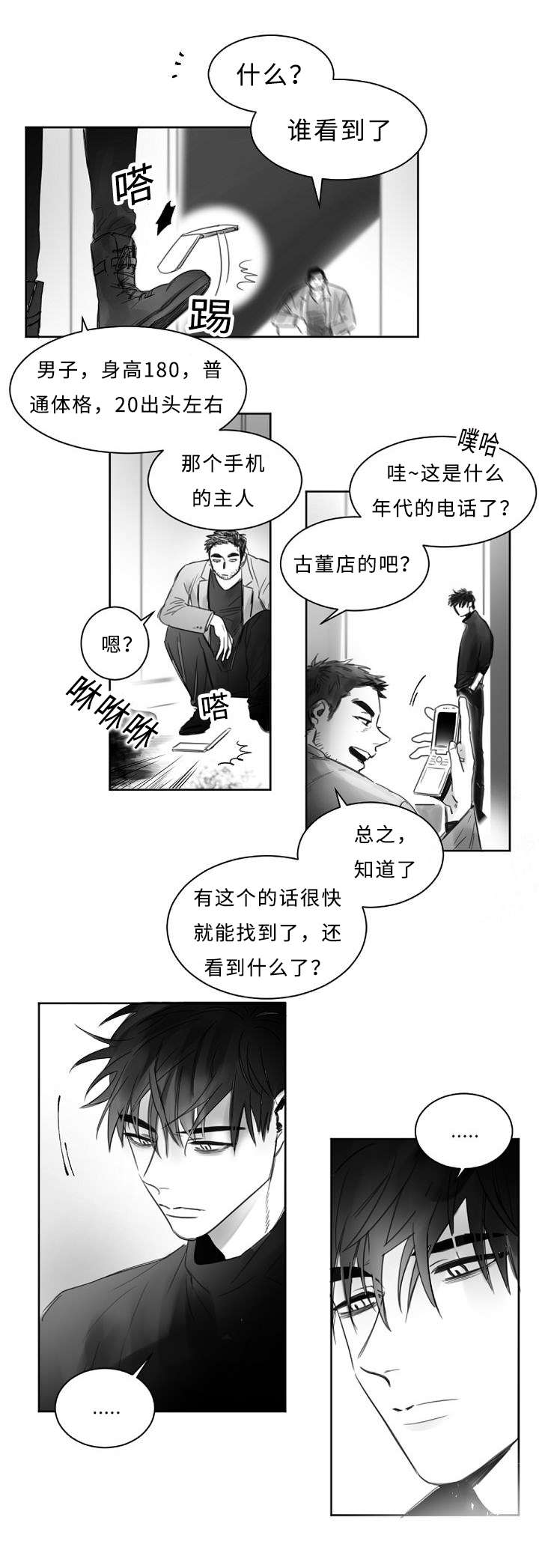 向晴柳云鹤全文免费阅读漫画,第1章：杀人现场2图