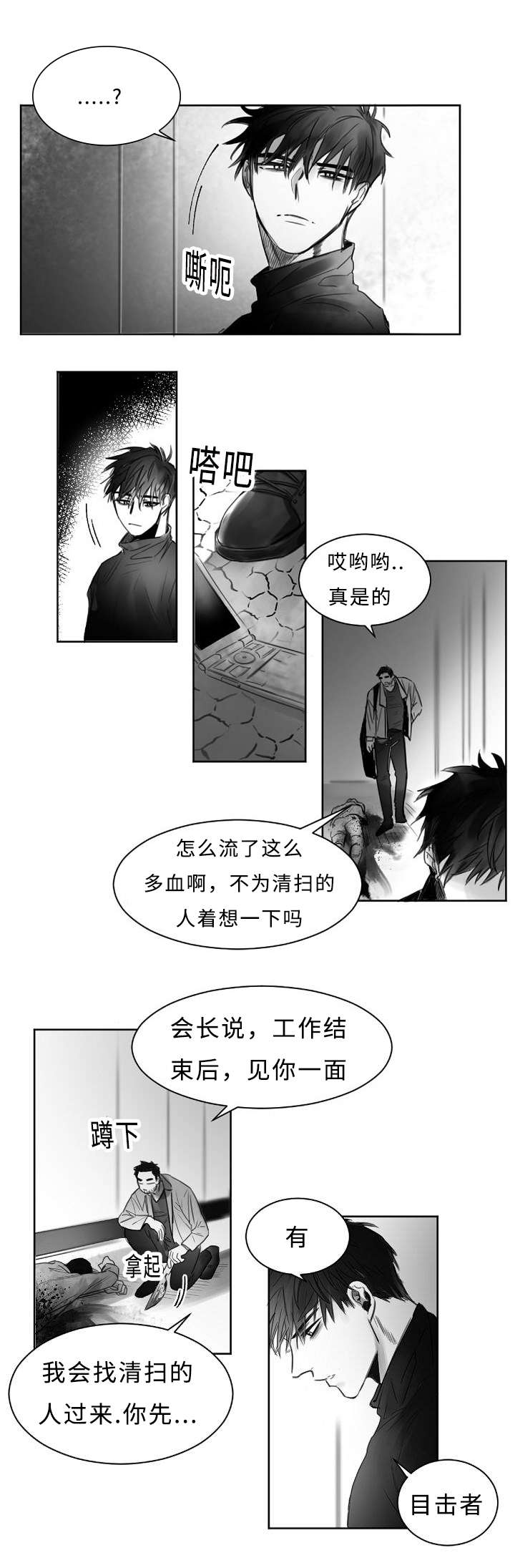 向晴柳云鹤全文免费阅读漫画,第1章：杀人现场1图