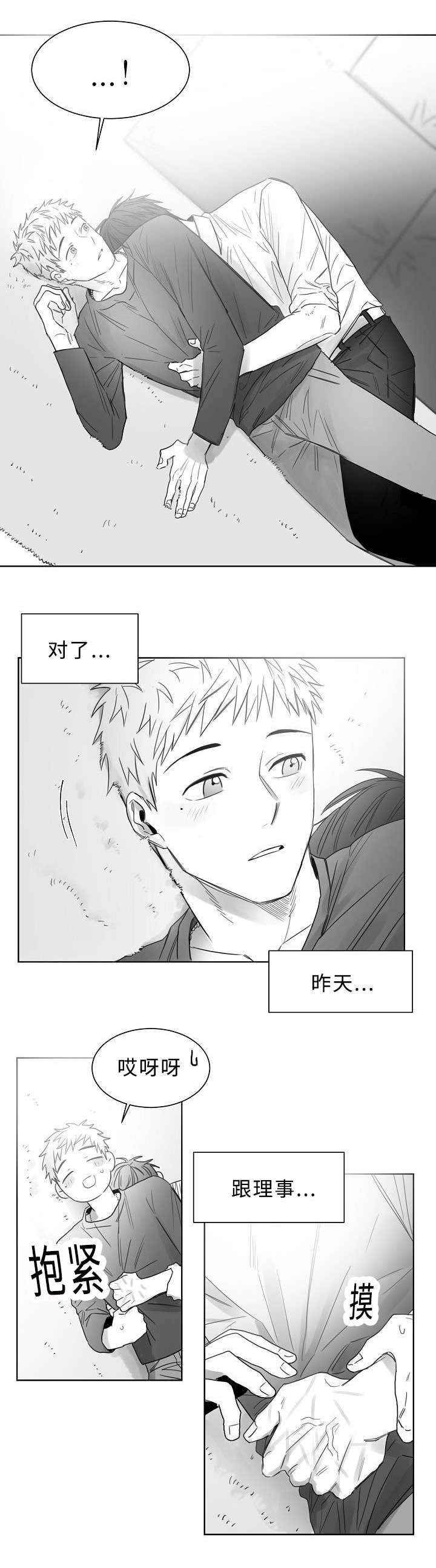 柳如舟裴云鹤漫画,第21章：出大事了2图