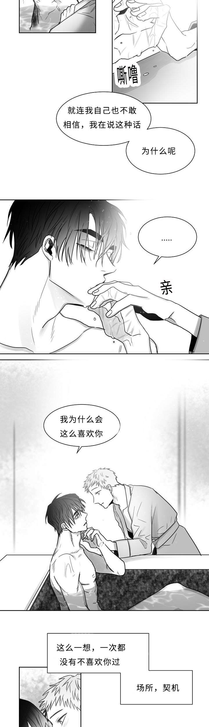 柳云鹤漫画,第29章：我想做好人2图