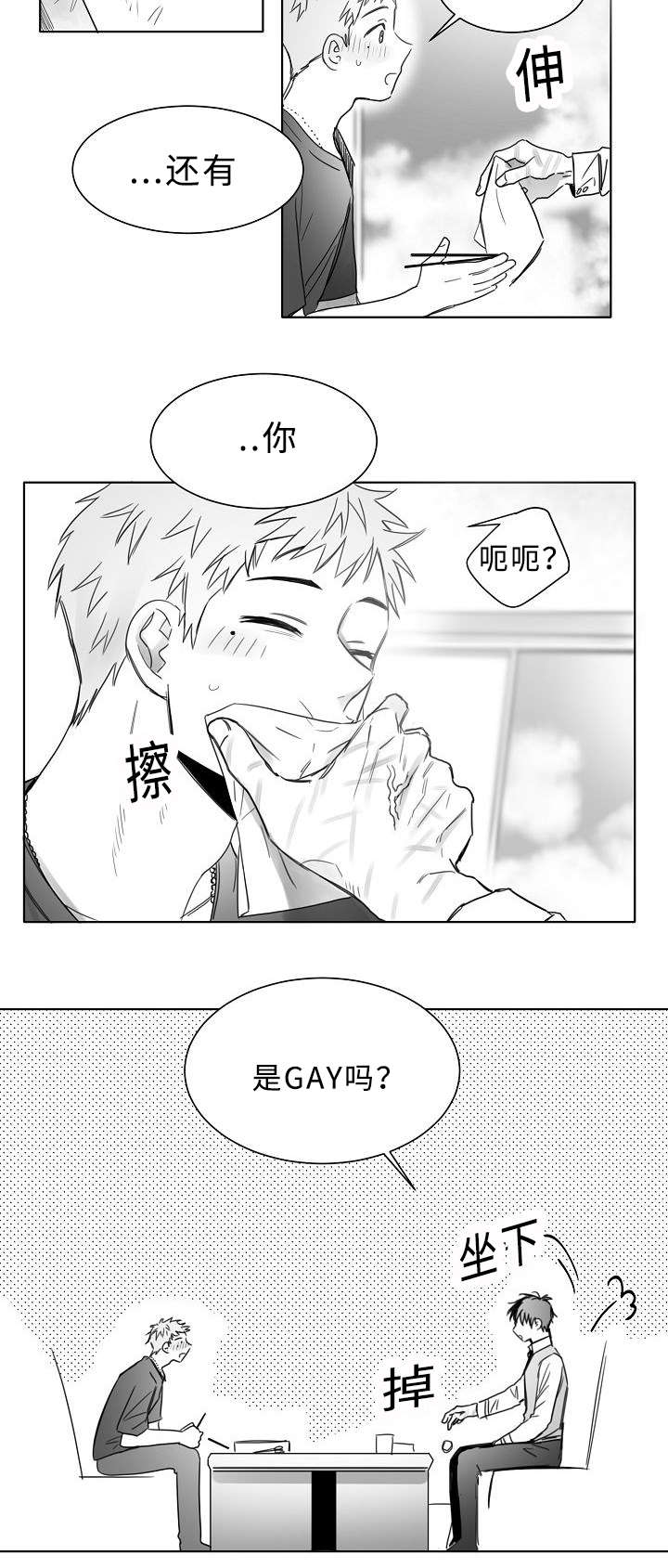 柳云龙谍战剧大全漫画,第15章：是GAY吗2图