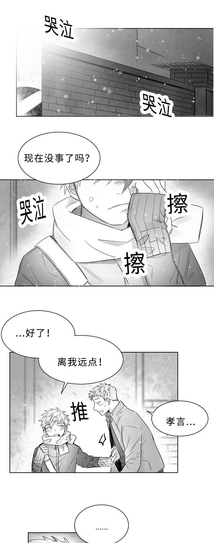 柳云鹤漫画全集漫画,第10章：不要躲避我1图