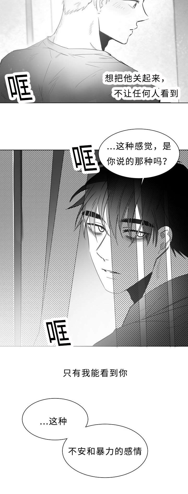 柳云龙谍战剧大全漫画,第14章：不安和暴力2图