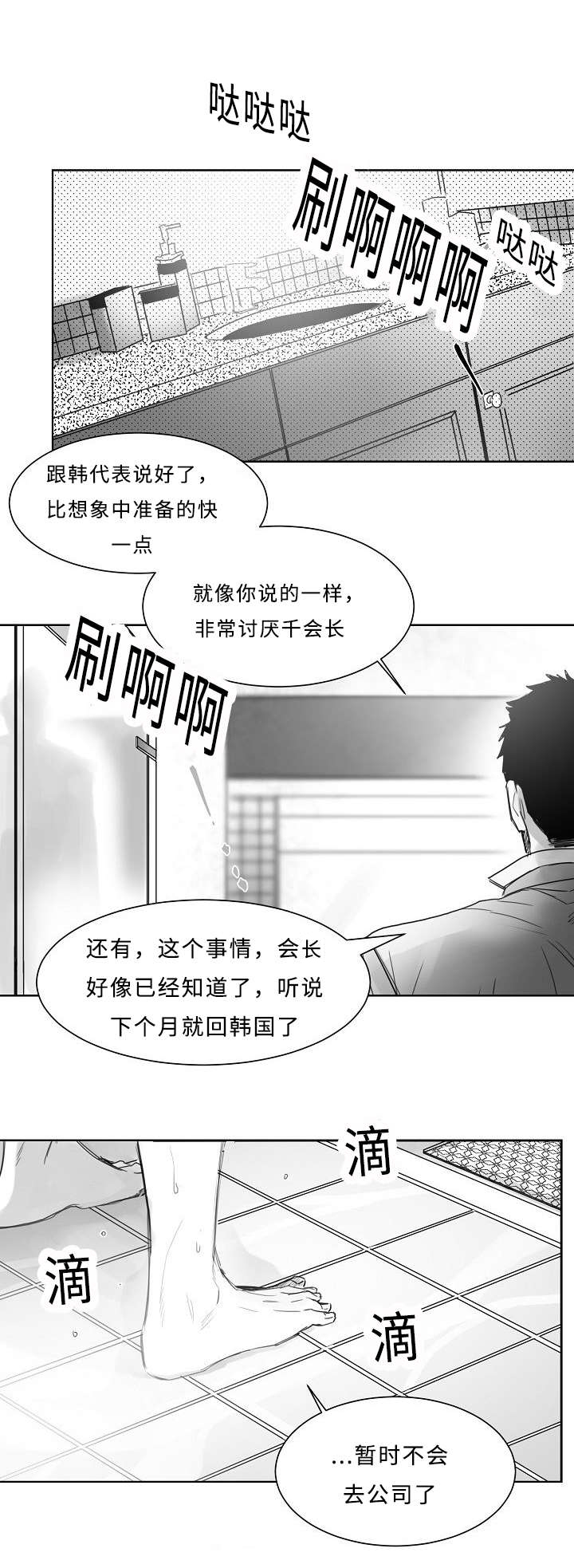 柳云龙家世漫画,第21章：出大事了2图