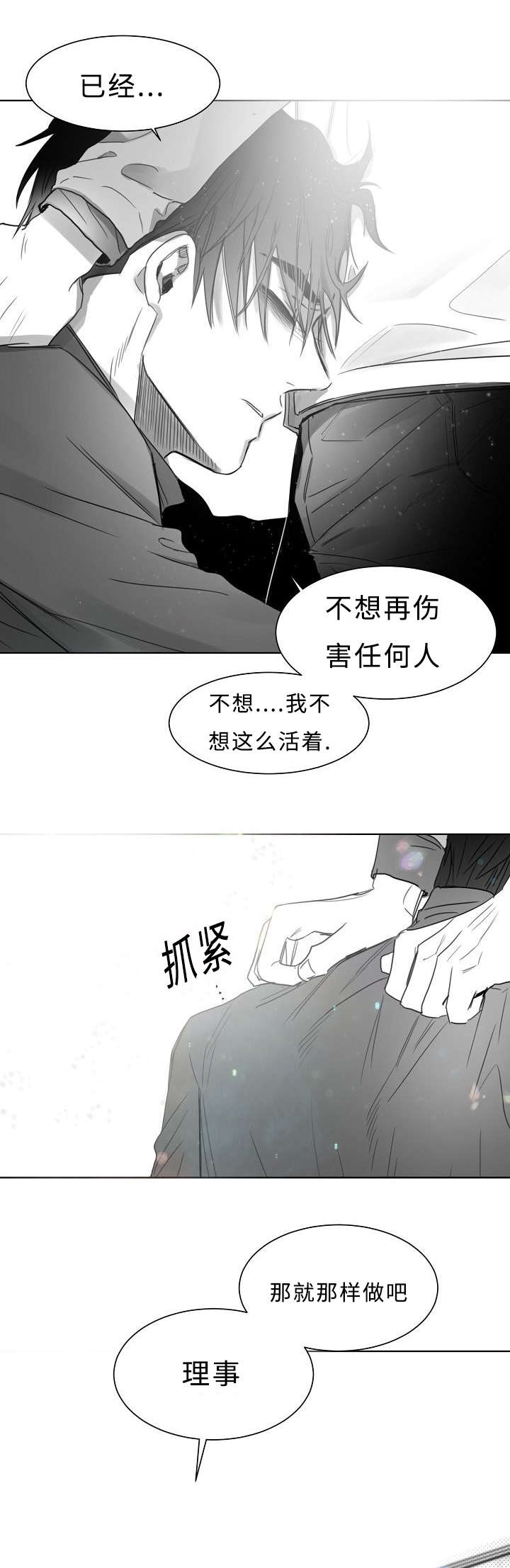 柳如舟裴云鹤漫画,第28章：放不下你2图