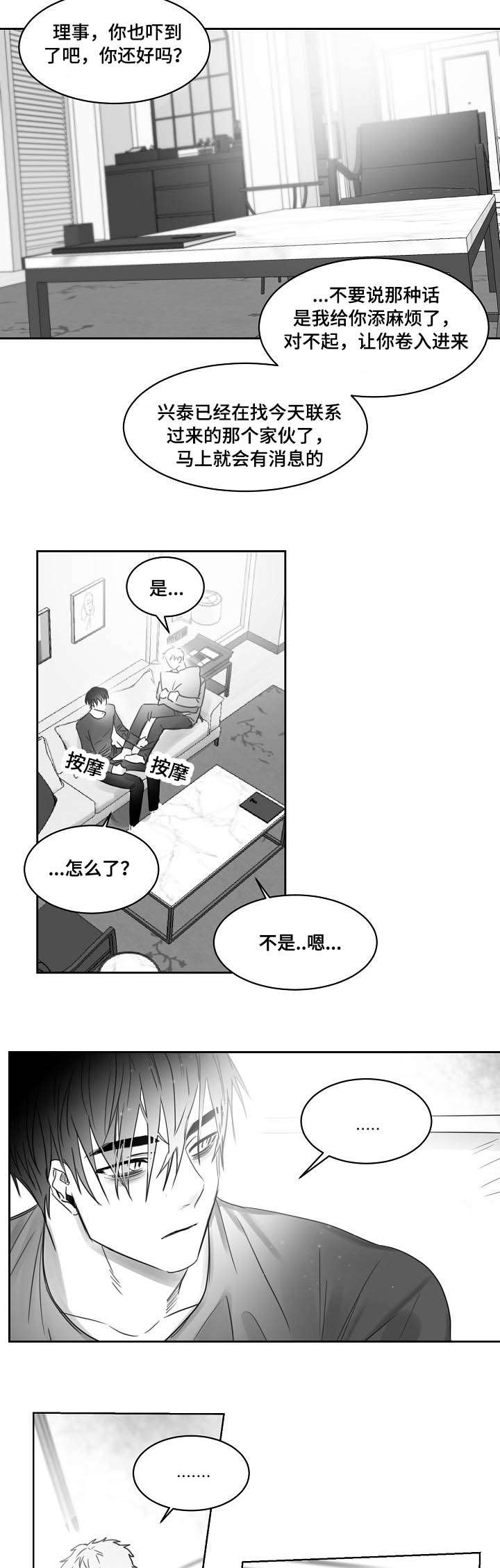 柳云龙老婆漫画,第37章：弟弟是妹妹2图