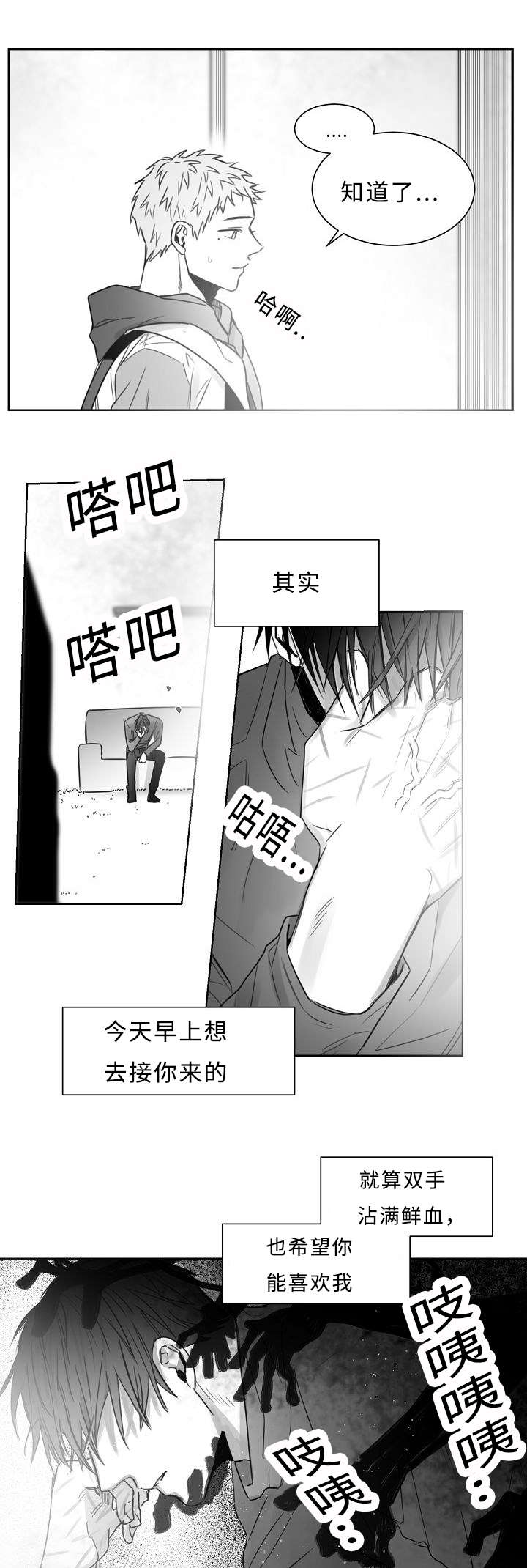 柳如舟裴云鹤漫画,第28章：放不下你1图