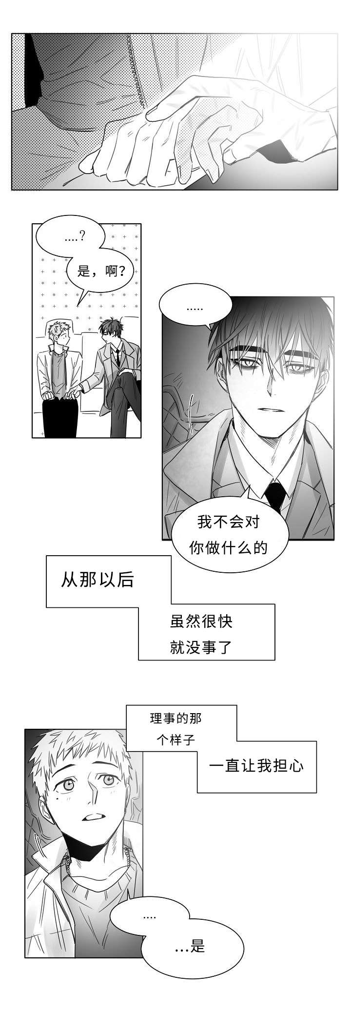 柳云鹤漫画全集漫画,第18章：亲吻1图