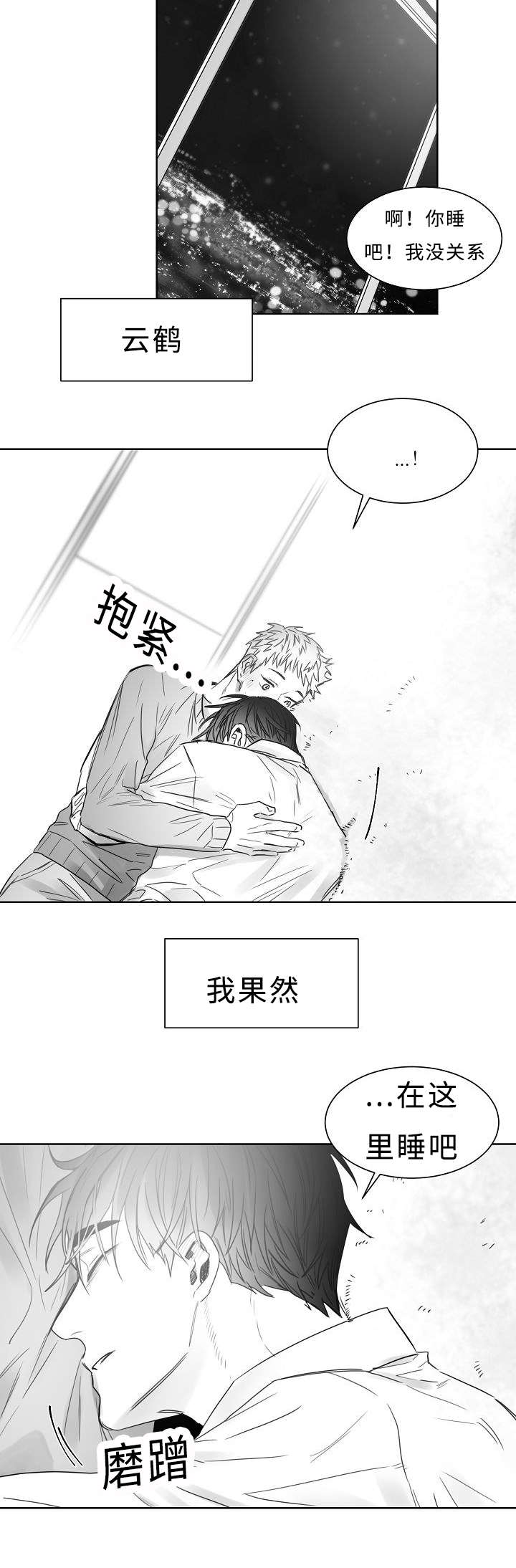 柳云鹤最后结果漫画,第20章：好像喜欢你1图