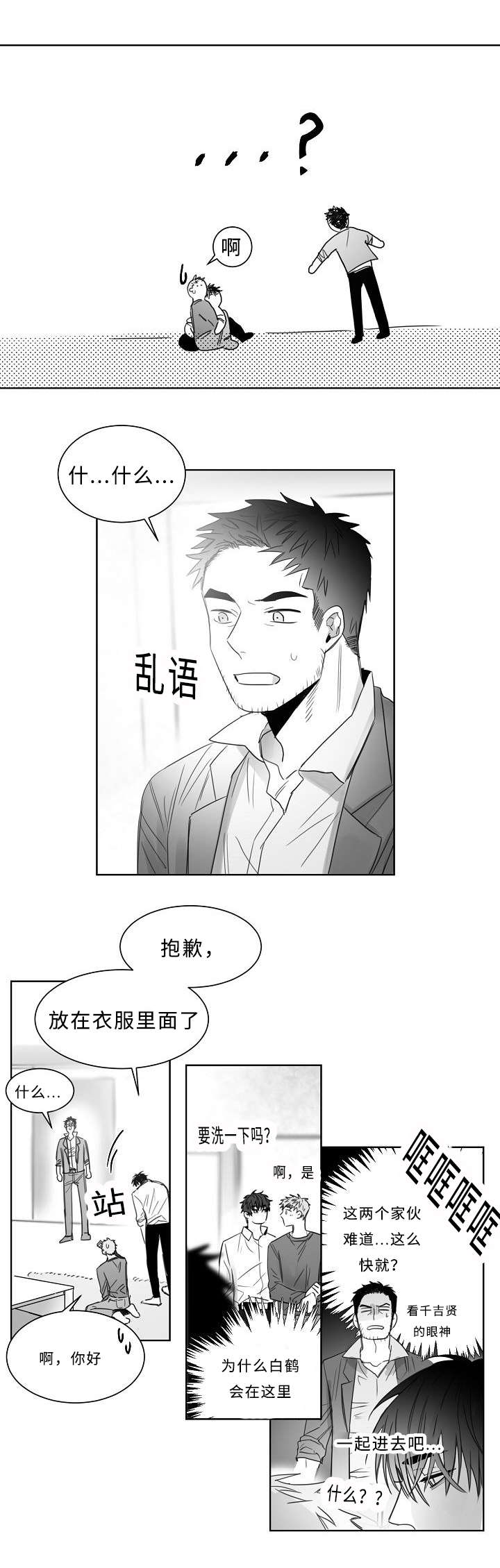 柳云龙家世漫画,第21章：出大事了2图