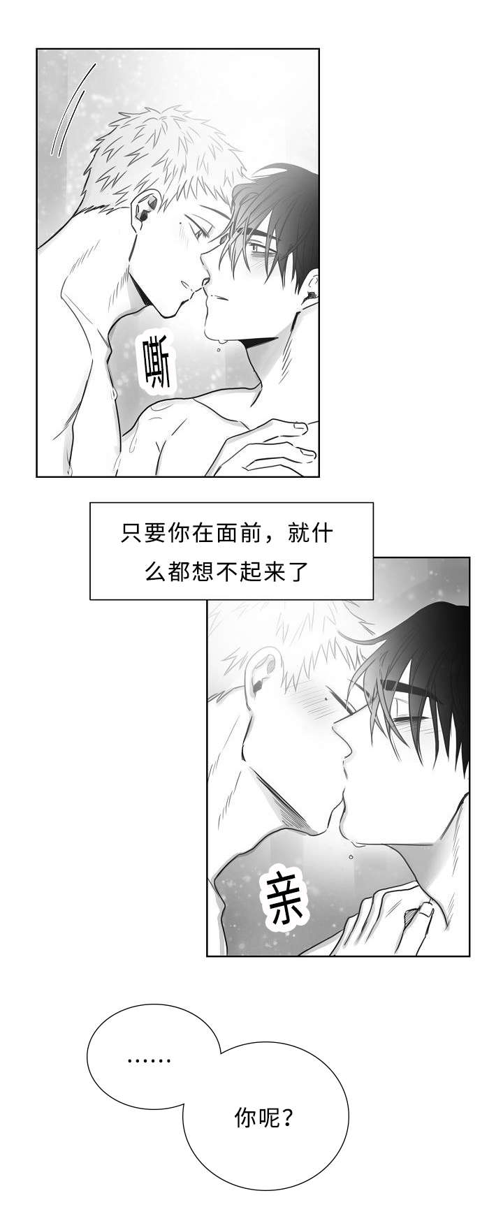 柳云鹤漫画,第29章：我想做好人2图