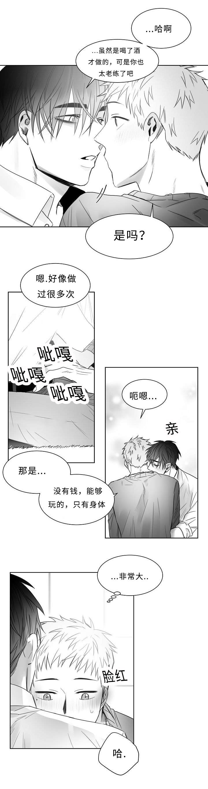 柳如舟裴云鹤漫画,第20章：好像喜欢你1图