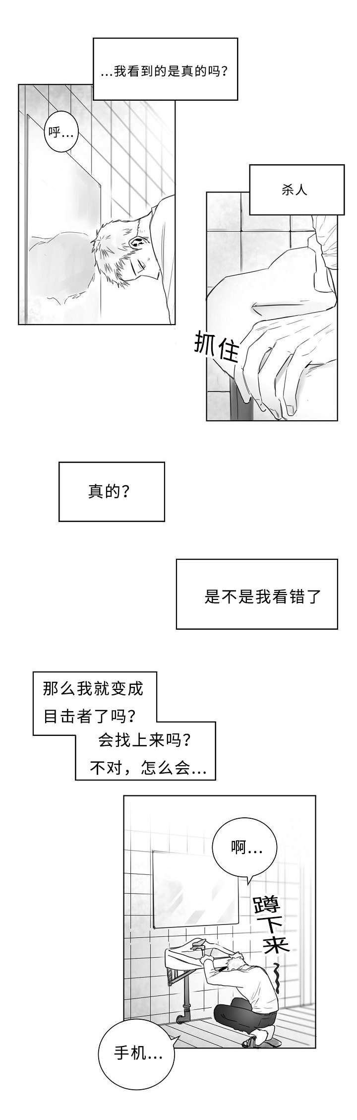 柳云鹤后人柳青芜漫画,第2章：目标人物2图