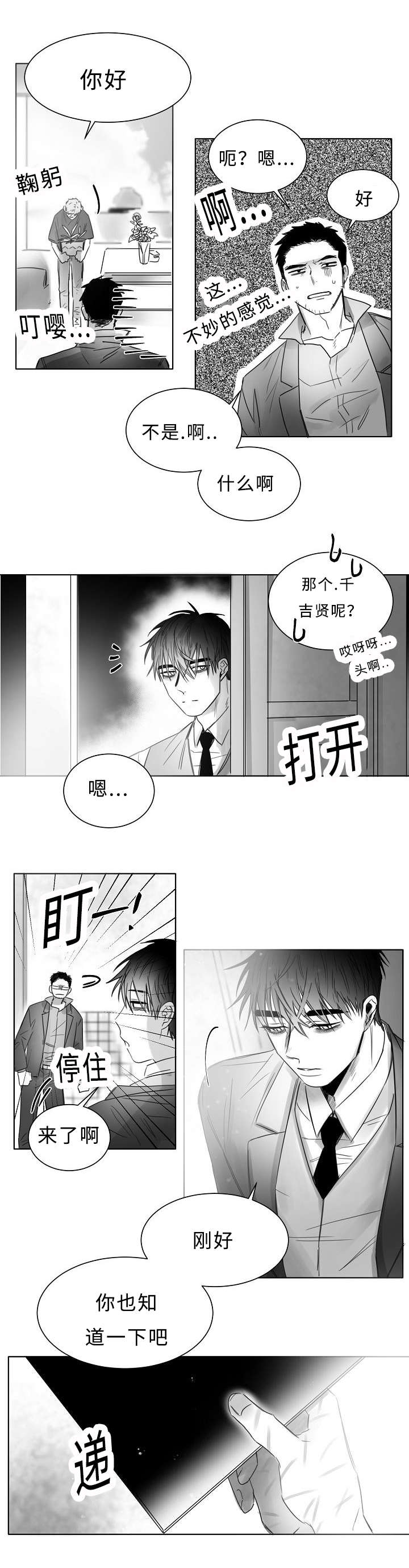 柳州二哥漫画,第13章：你只要担心我1图