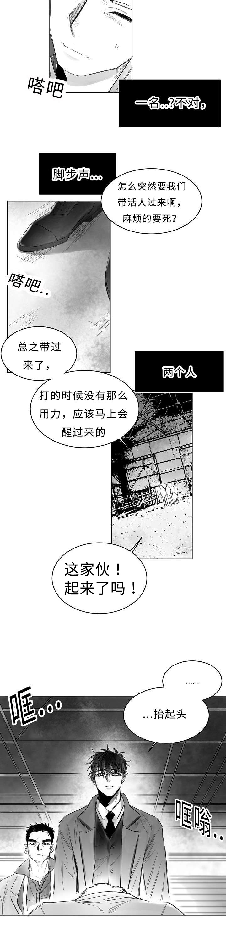 柳云鹤长什么样漫画,第4章：我想活着2图