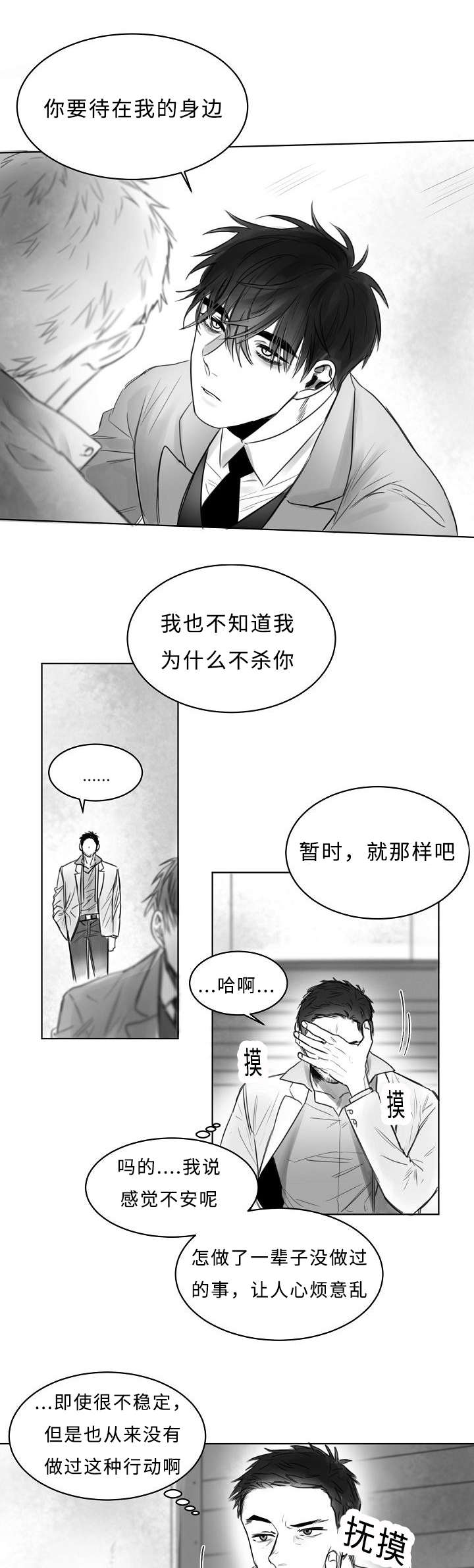 柳云鹤漫画全集漫画,第5章：闭眼1图