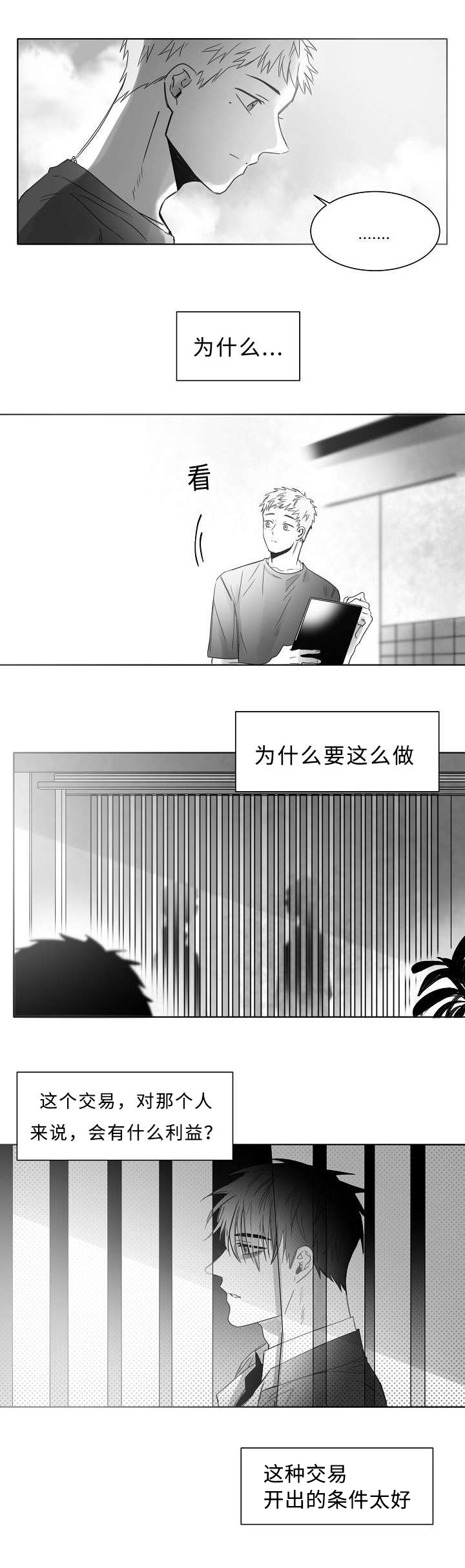 柳云鹤漫画全集漫画,第15章：是GAY吗2图