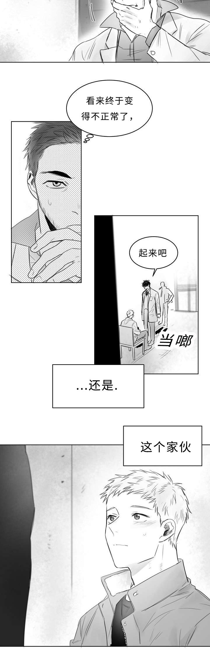 柳云鹤漫画全集漫画,第5章：闭眼2图