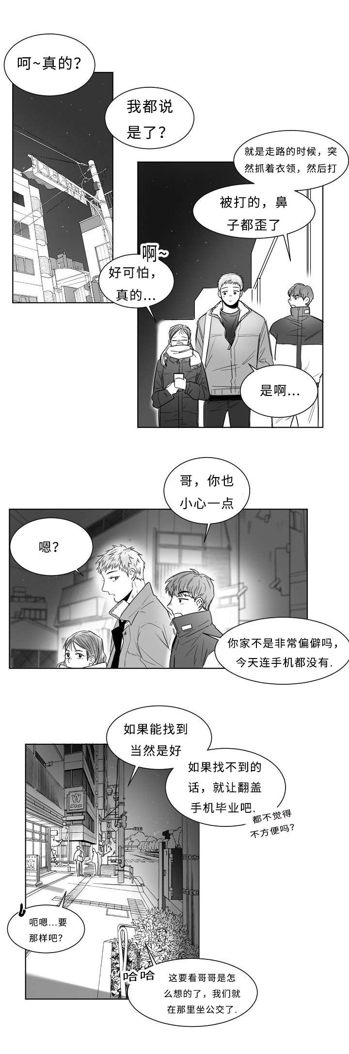 柳云龙和靳东谁长得好漫画,第3章：跟踪2图