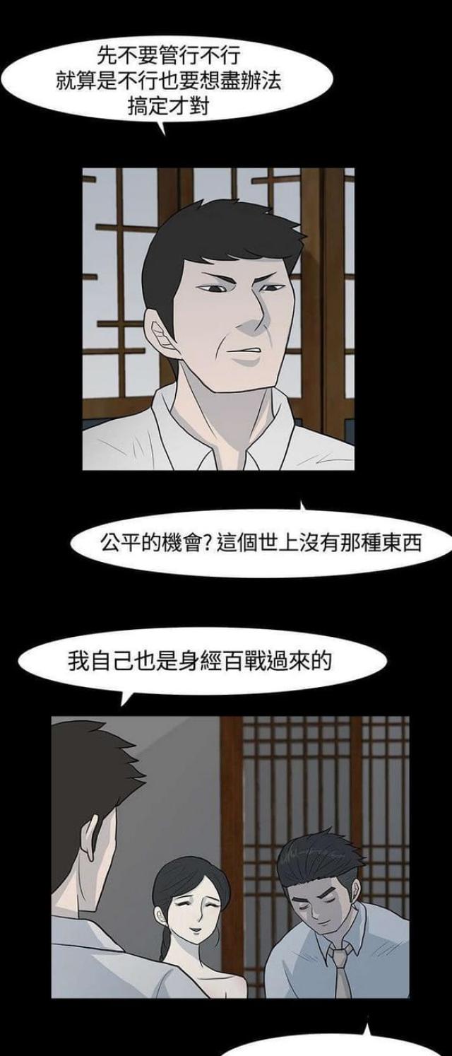 高跟鞋搭配黑袜漫画,第16话1图