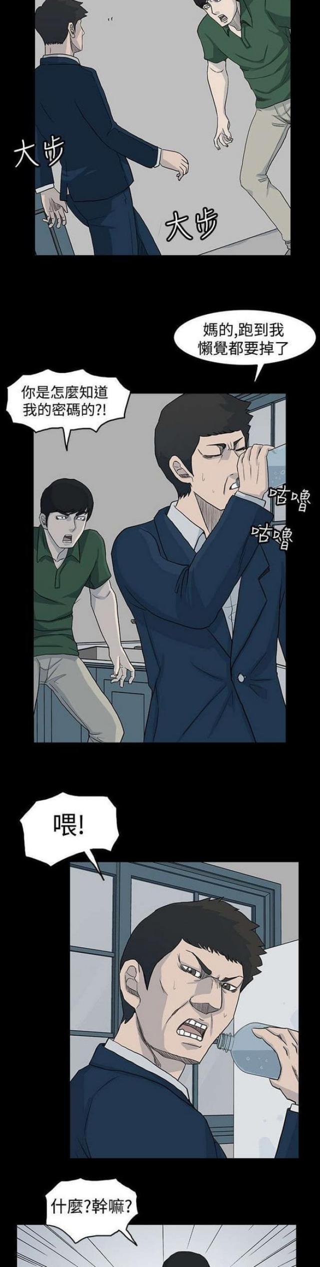 高跟鞋搭配技巧漫画,第36话2图