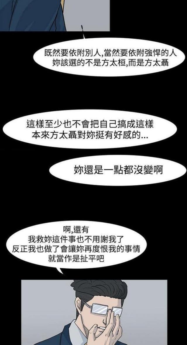 高跟鞋脱落小说漫画,第33话2图