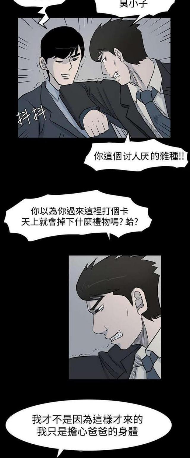 高跟鞋搭配技巧漫画,第11话2图