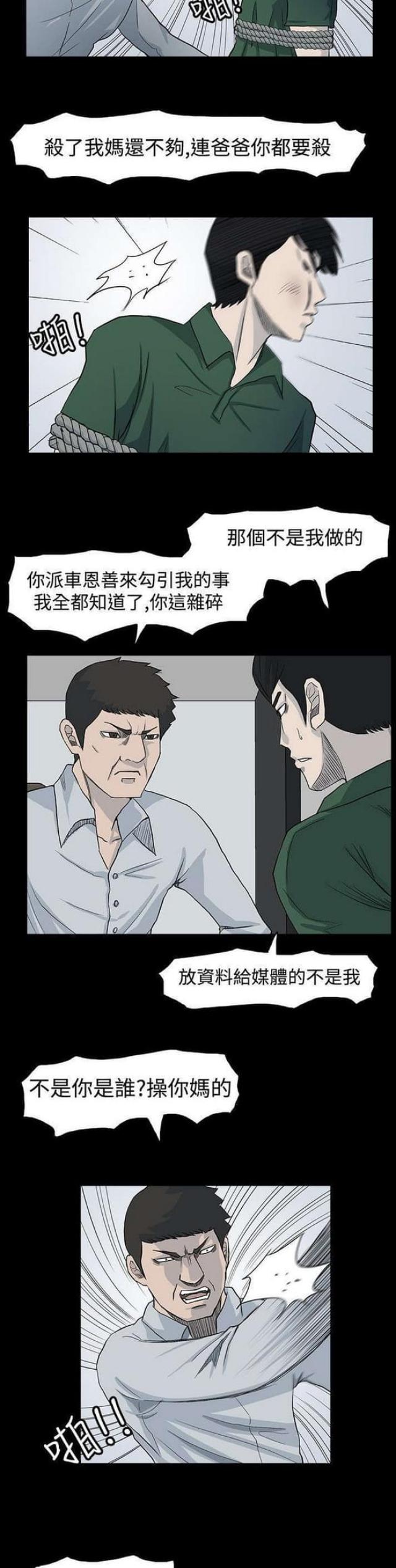 高跟鞋挤脚怎么办漫画,第36话1图