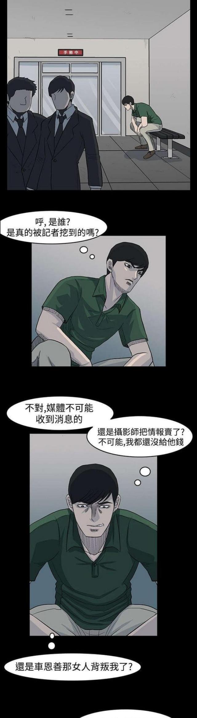 高跟鞋踩泥巴的视频漫画,第35话1图