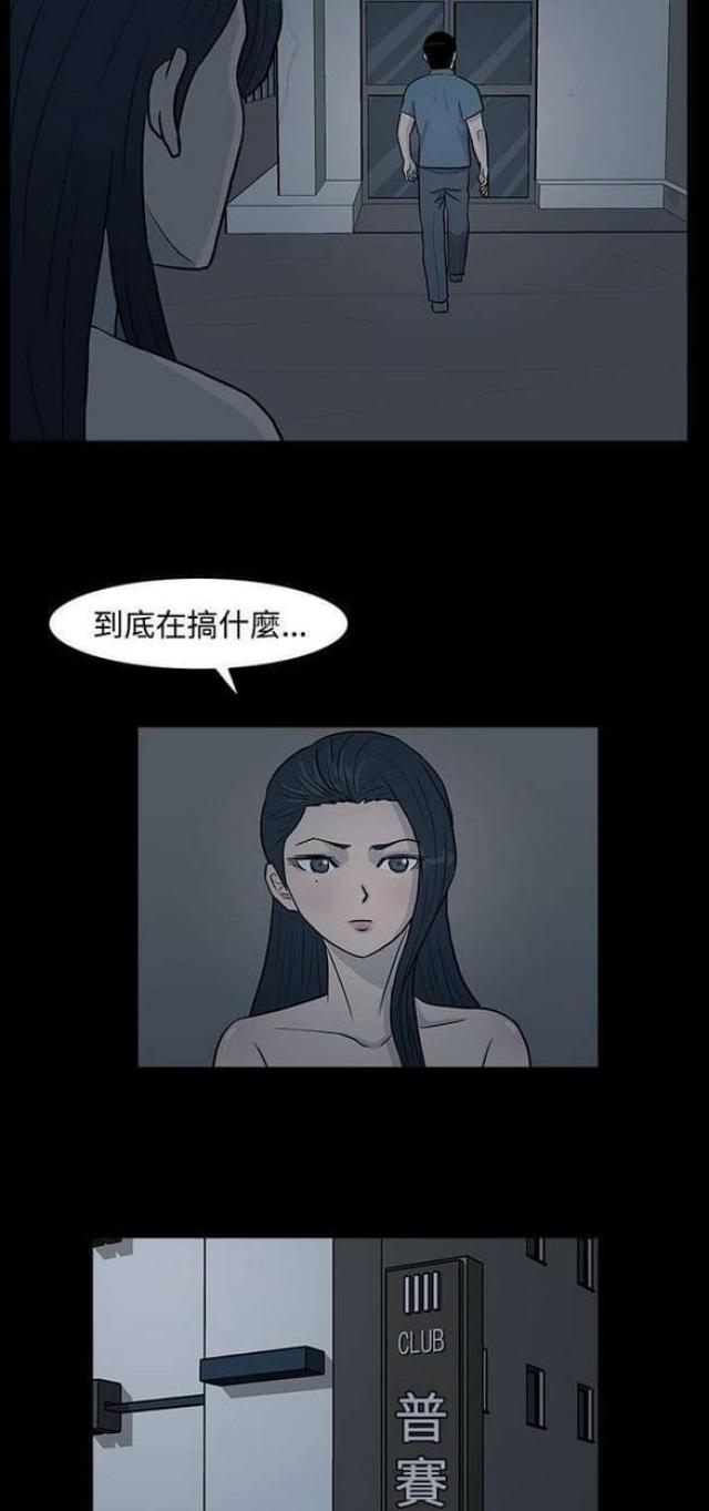 高跟鞋挤脚怎么办漫画,第13话2图