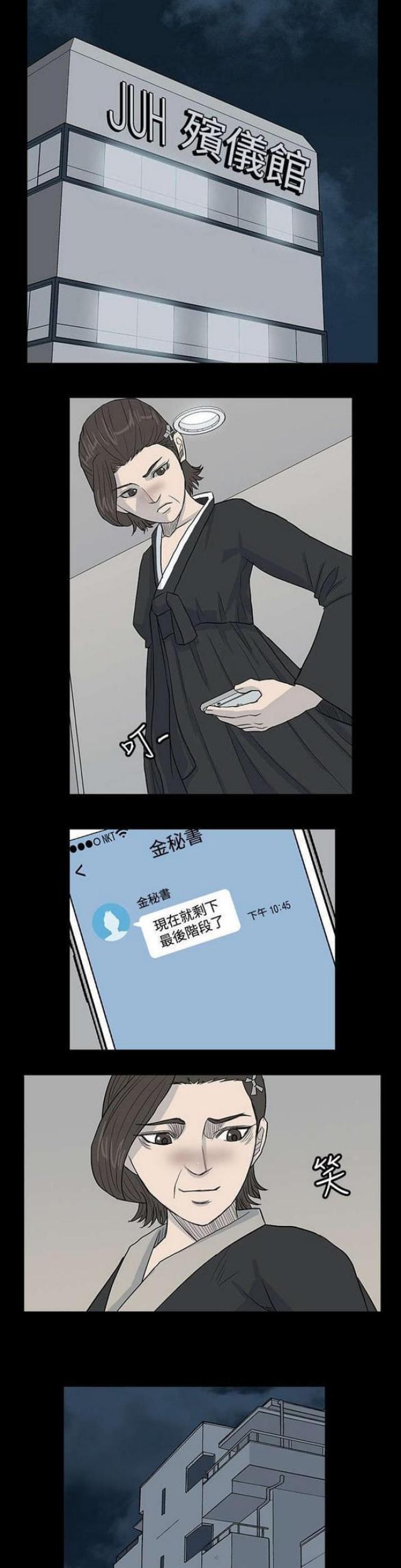 高跟鞋漫画,第37话1图