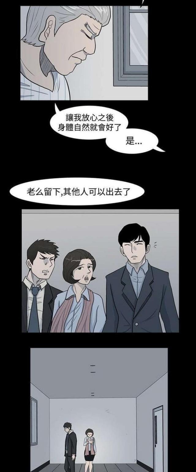 高跟鞋踩泥巴的视频漫画,第11话2图