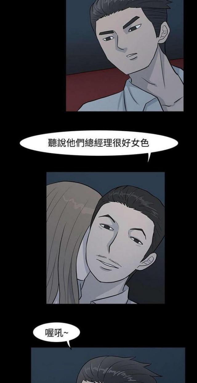 高跟鞋踩水果漫画,第14话1图